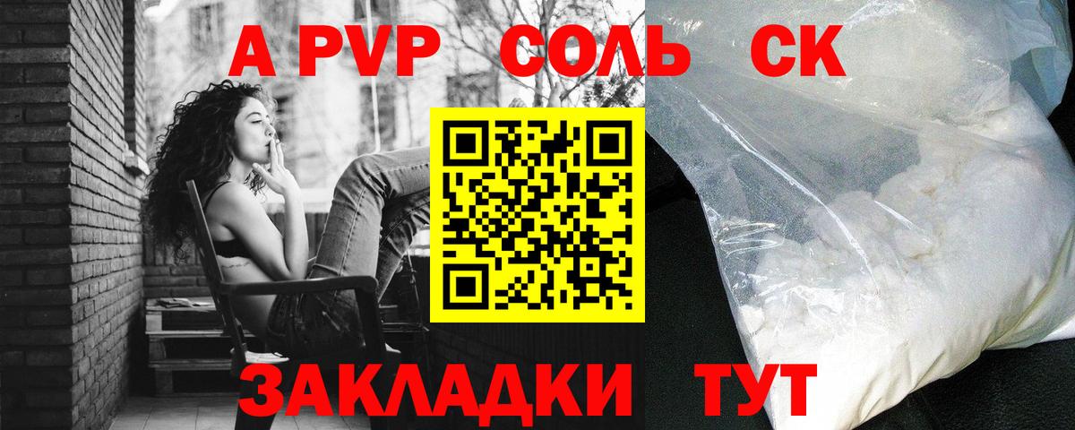 Кандалакша  Alpha-PVP СК КРИС  A-PVP кристаллы  Вход с VPN  Alfa_PVP  А ПВП Crystall 