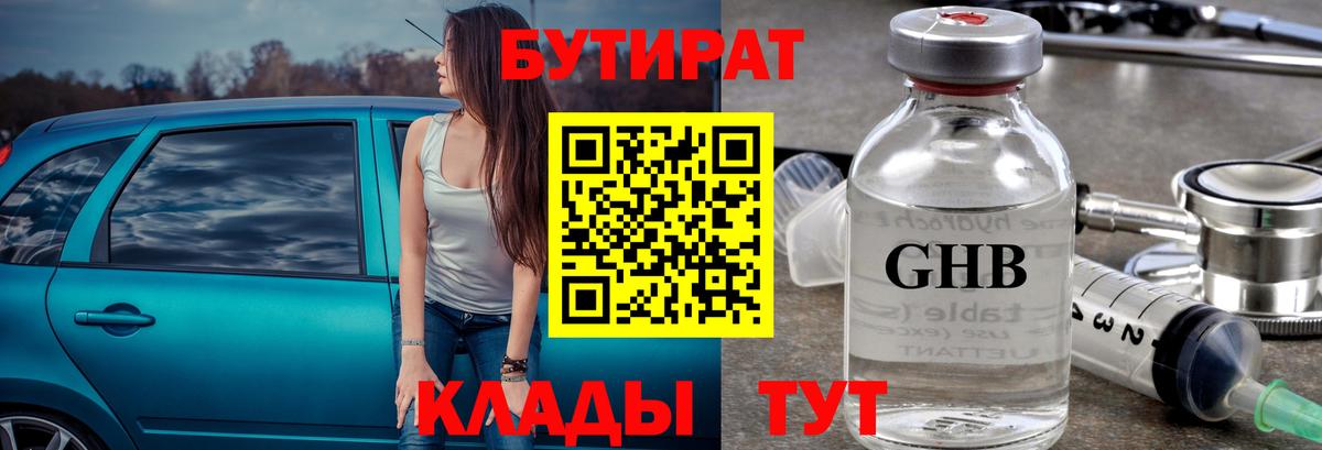 Бутират оксибутират Кандалакша
