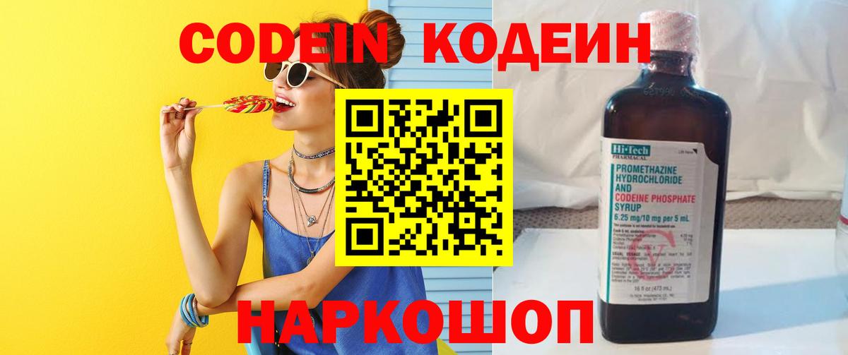 Кодеиновый сироп Lean напиток Lean (лин)  дарнет шоп  Вход с VPN  Кандалакша  Кодеиновый сироп Lean Purple Drank 