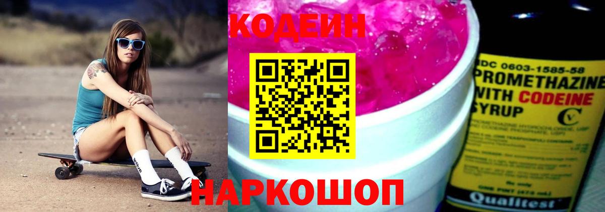 Codein Purple Drank Кандалакша