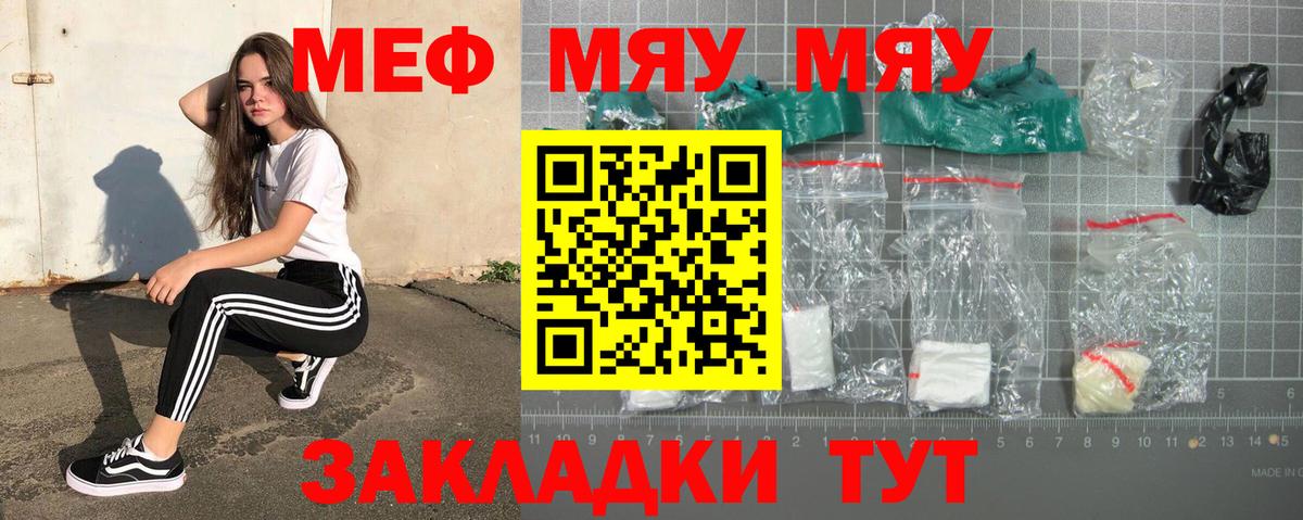 МЯУ-МЯУ  МЯУ-МЯУ  Кандалакша  Вход с VPN  Мефедрон кристаллы 
