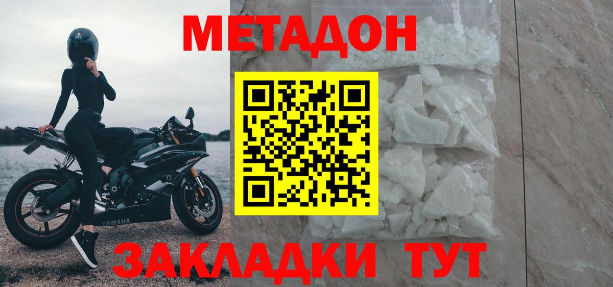 МЕТАДОН мёд  Метадон VHQ  Вход с VPN  Кандалакша 